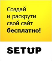 ����������� ������ - setup.ru