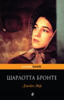 Книга Джейн Эйр - Шарлотта Бронте