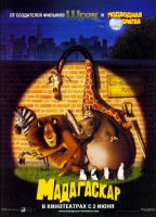 ���������� ���������� / Madagascar (2005)