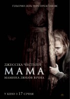 Фильм Мама (2013, Ужасы)