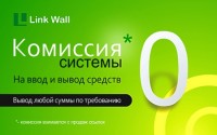 Биржа ссылок - linkwall.ru