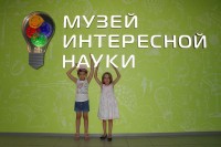 Музей интересной науки, Одесса