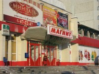 Сеть супермаркетов Магнит, Россия