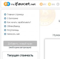 Заработок Биткоин - ru.ifaucet.net