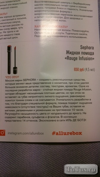 ������ ������ ������ Sephora Rouge Infusion - �������