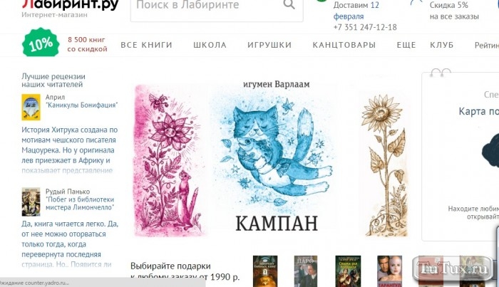 Интернет-магазин Лабиринт - labirint.ru - скрин главная страница Лабиринт