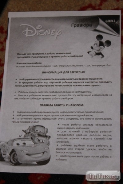 Гравюра Lori Принцессы Disney - Инструкция