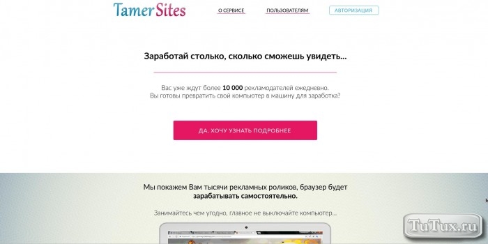 Заработок в интернете - tamersite.ru - Сайт для заработка - Tamersite.ru