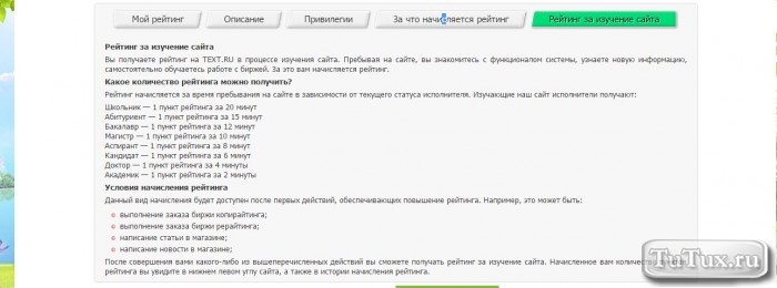 Текст.ру - text.ru - Нахождение на сайте