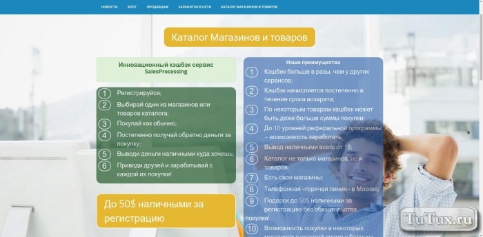 Сервис кэшбэк - salesprocessing.ru - Инновационный кэшбэк сервис - Salesprocessing.ru