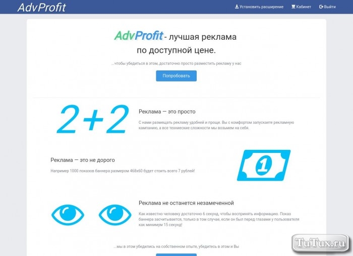 Заработок в интернете - advprofit.ru - Advprofit.ru - смелое но не совсем справедливое решение. 